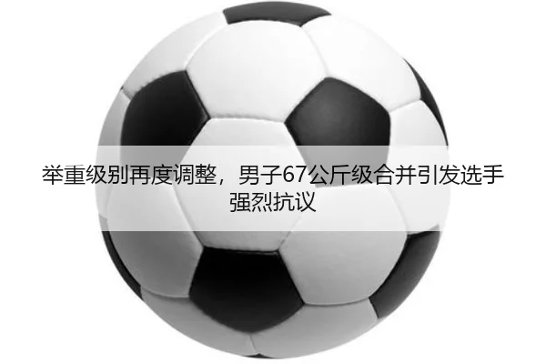 ju-zhong-ji-bie-zai-du-tiao-zheng-nan-zi-gong-jin-ji-he-bing-yin-fa-xuan-shou-qiang-lie-kang-yi-2-461.jpg