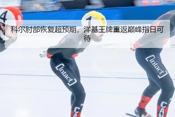 ke-er-zhou-bu-hui-fu-chao-yu-qi-yang-ji-wang-pai-chong-fan-dian-feng-zhi-ri-ke-dai-2-483.jpg